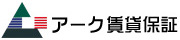 アーク(株)賃貸保証